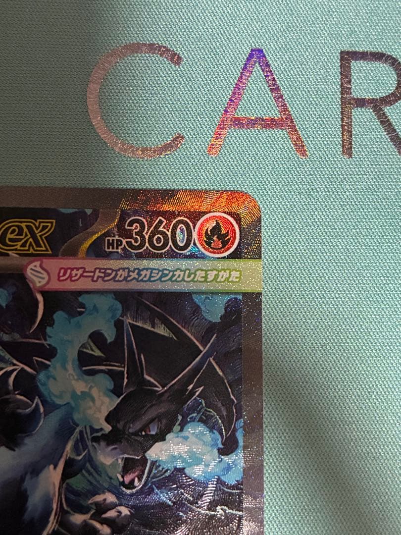 インフェルノX　メガリザードンx ex SAR【即日配送】美品