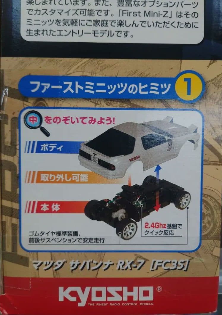 ★京商 ファーストミニッツ マツダサバンナRX-7 頭文字D