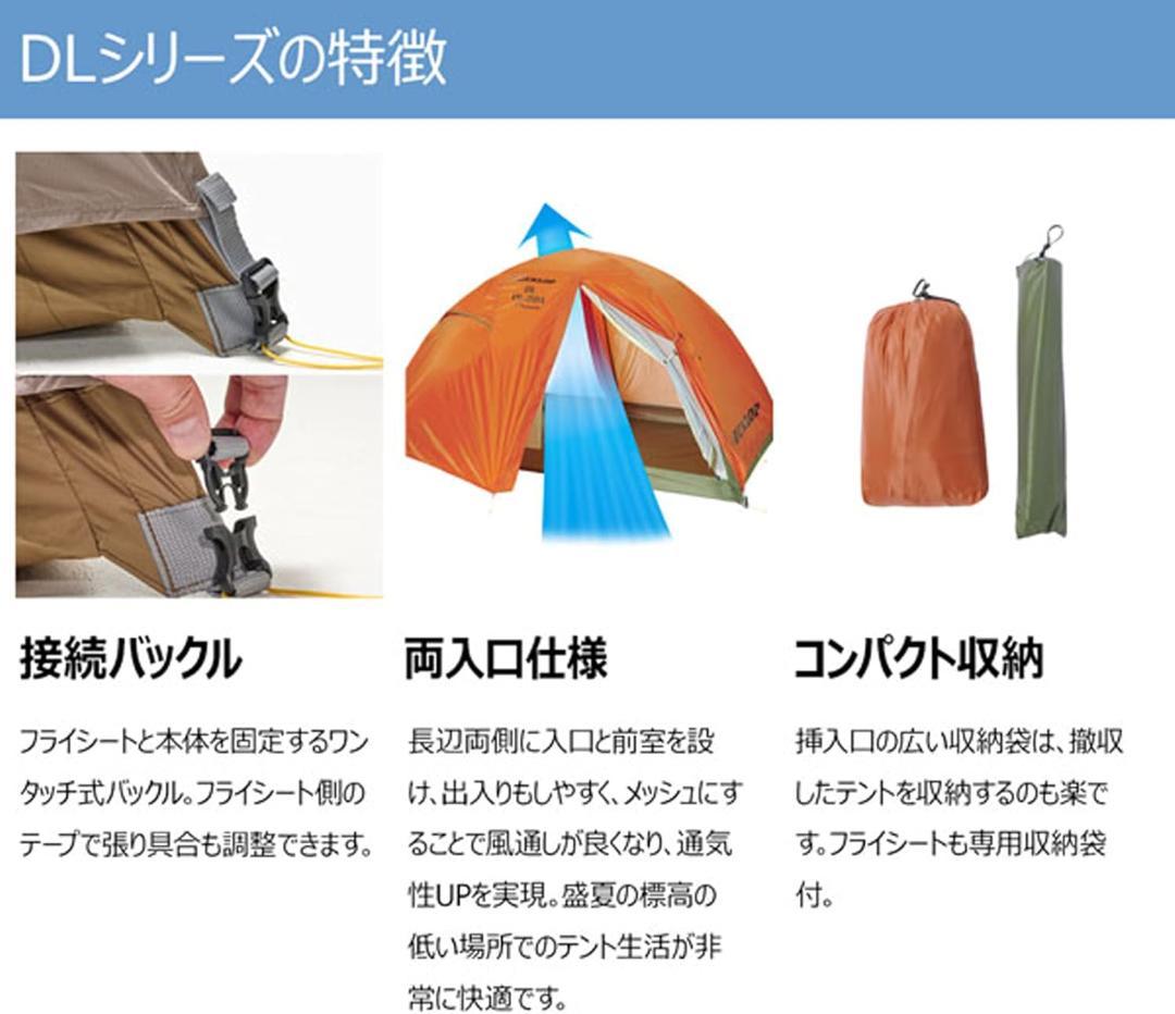 ダンロップ　山岳テント DL20A オレンジ 2人用 新品未使用