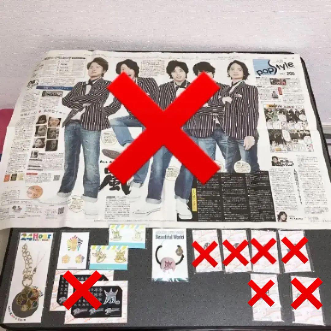 嵐グッズ①