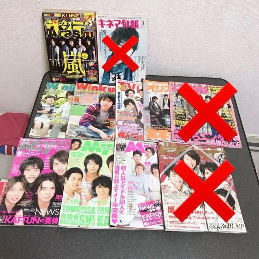 嵐グッズ①