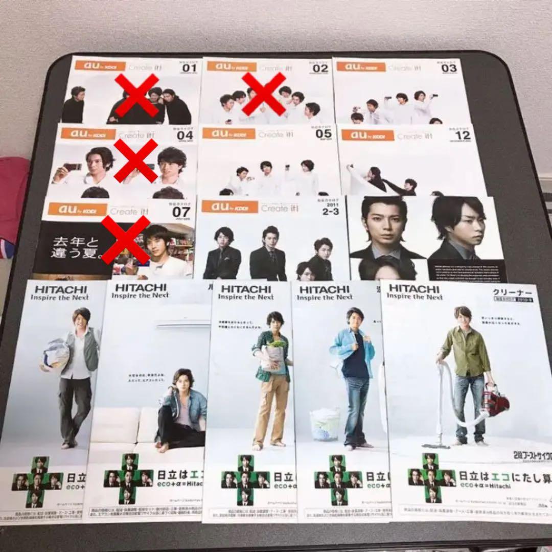 嵐グッズ①