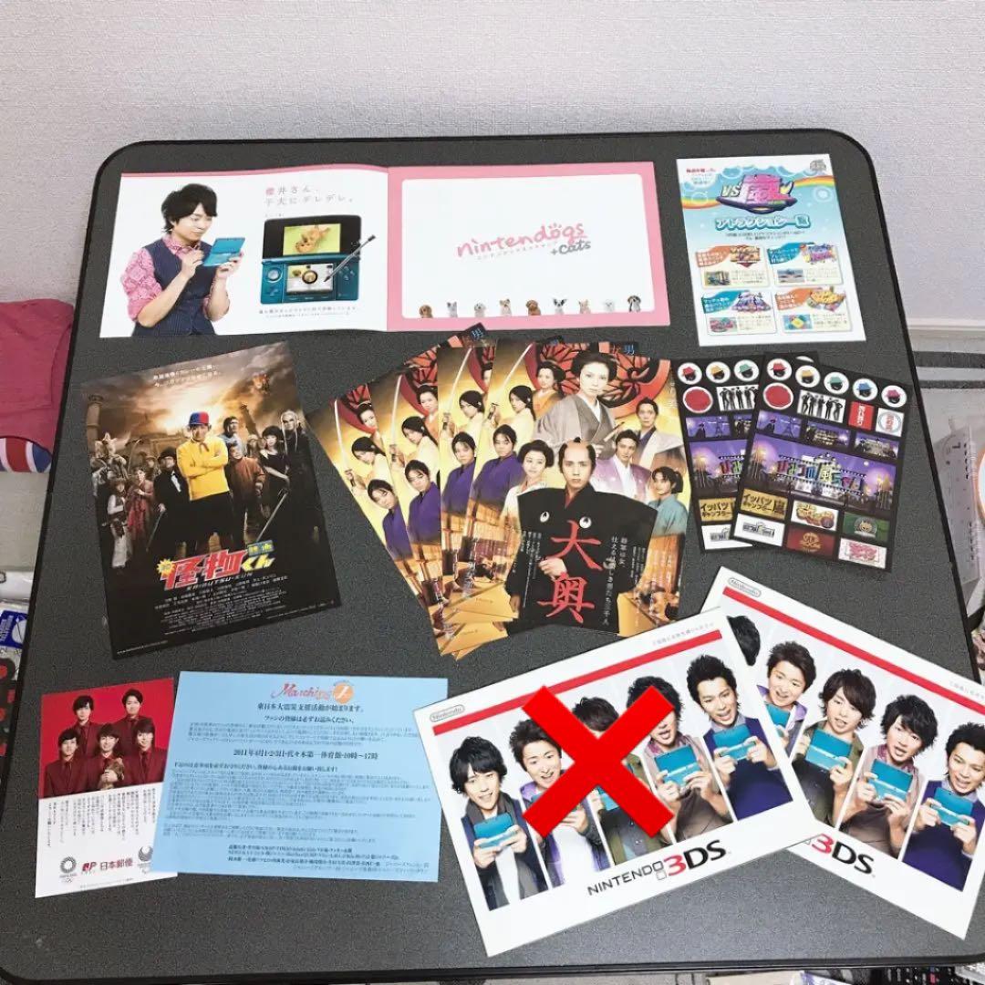 嵐グッズ①