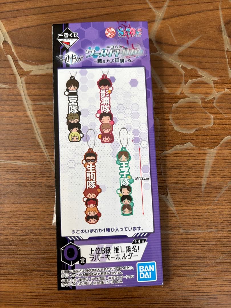 ワールドトリガー　ラバーキーホルダー　1番くじ　N賞　O賞　セット売り　バラ売り