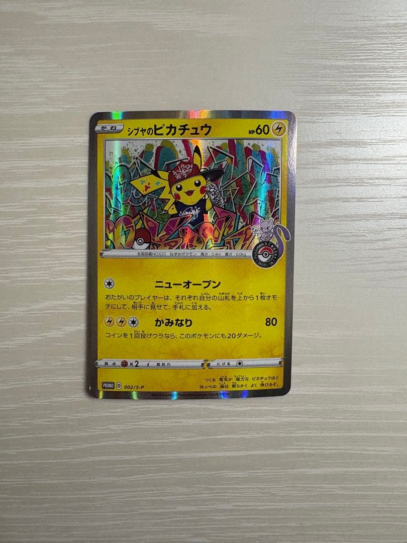ポケモンカード　アーマードミュウツー　シブヤのピカチュウ