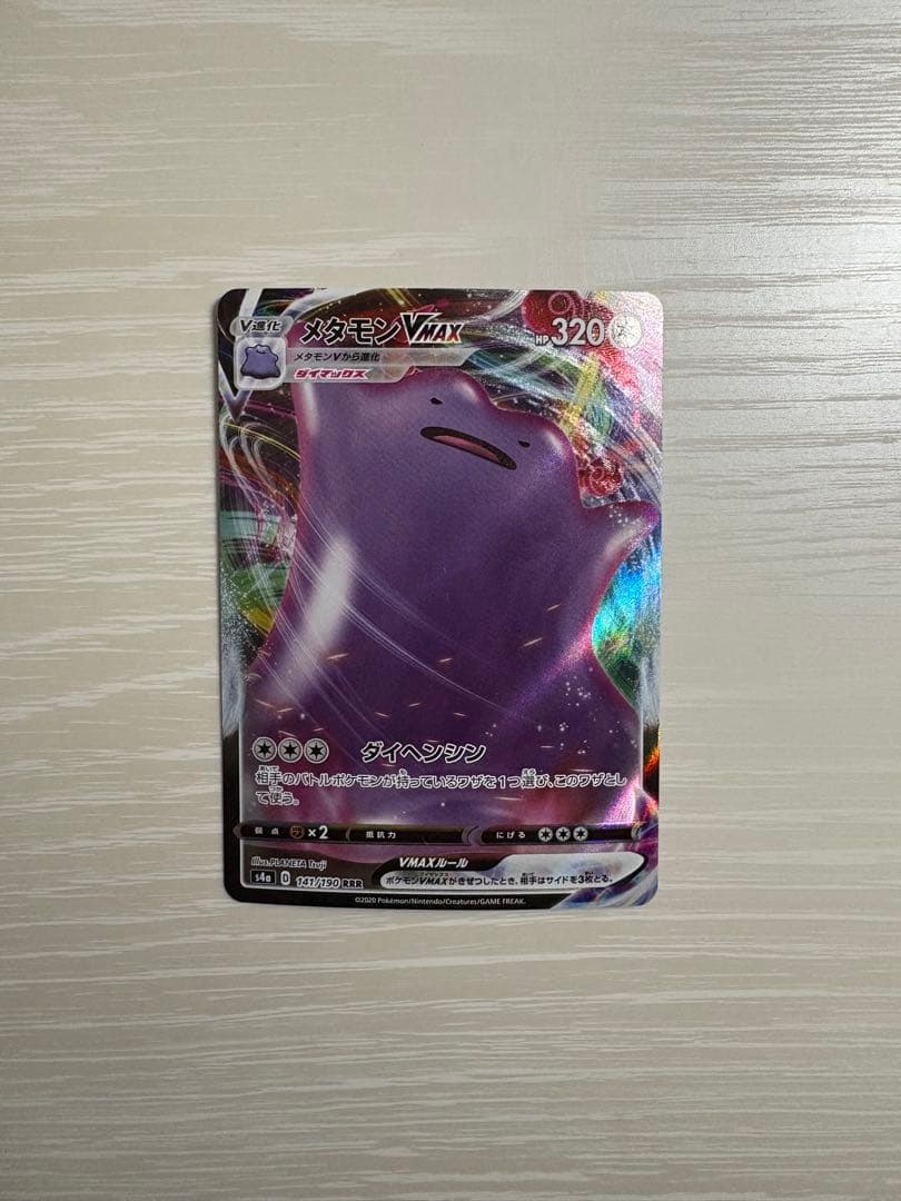 ポケモンカード　アーマードミュウツー　シブヤのピカチュウ