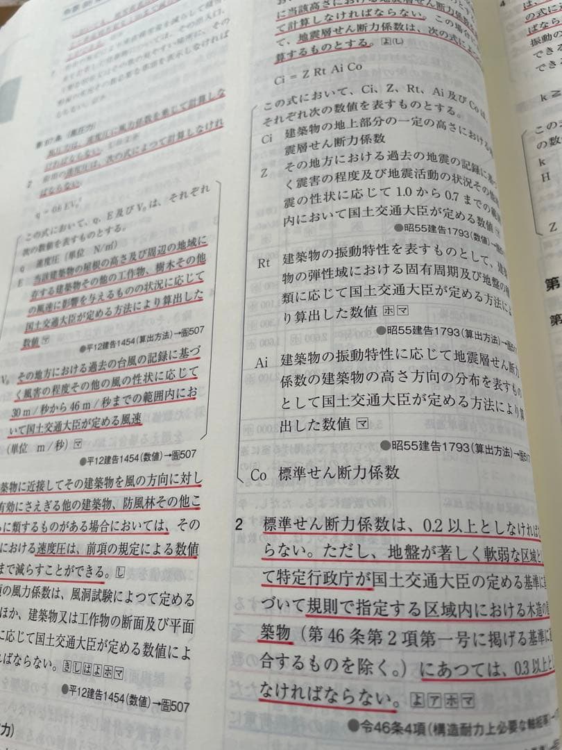 線引きインデックス済/一級建築士 建築関係法令集 2026 総合資格 令和8年度