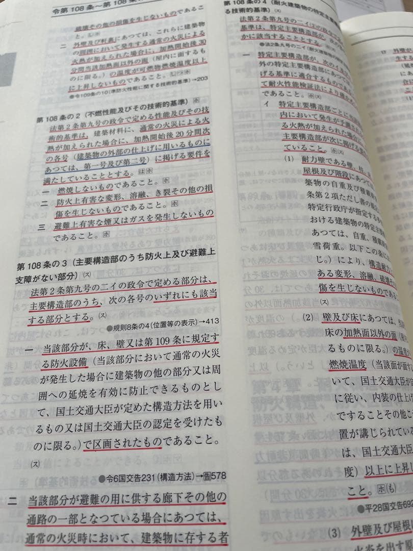 線引きインデックス済/一級建築士 建築関係法令集 2026 総合資格 令和8年度