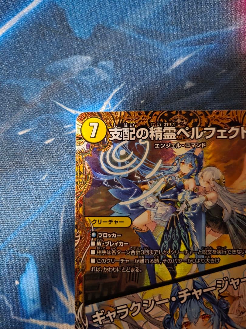支配の精霊ペルフェクト ギャラクシーチャージャー　金トレジャー