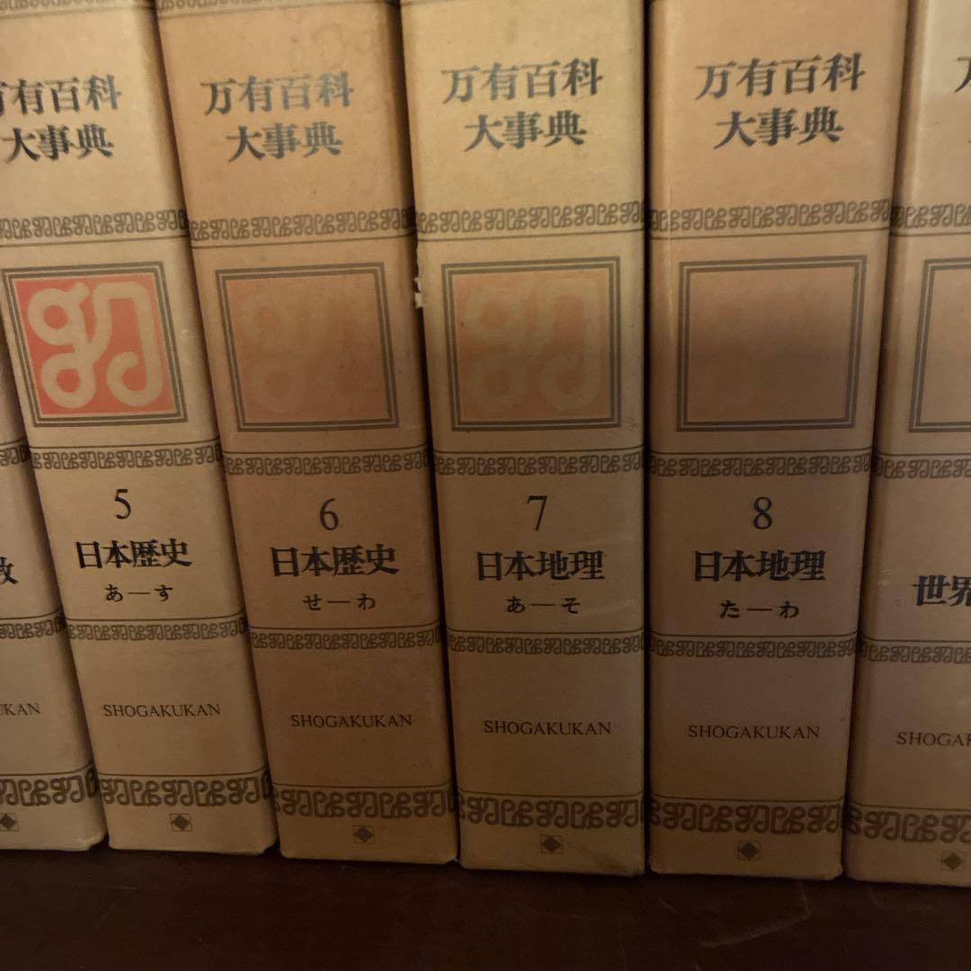 万有百科大事典 全21巻セット