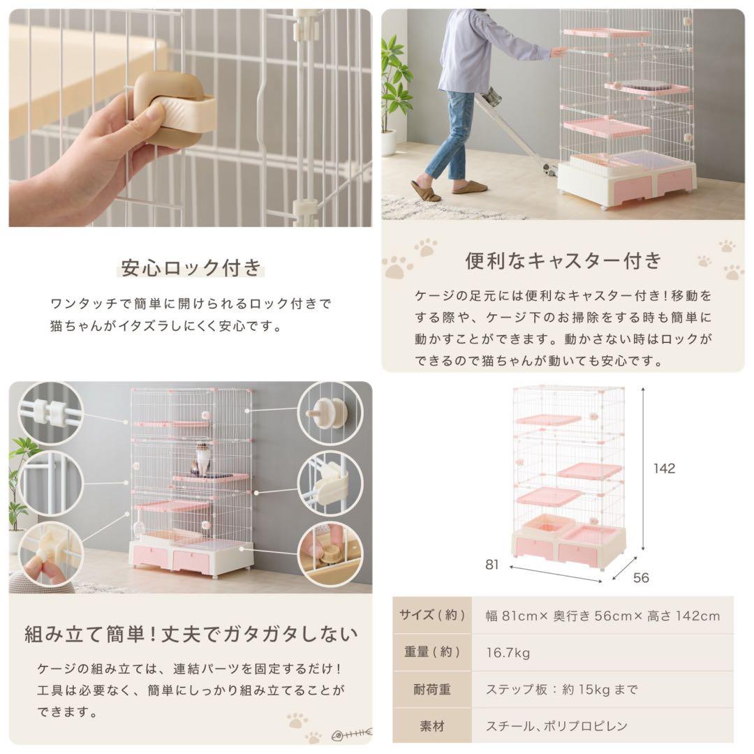 キャットケージ　キャットゲージ　キャスター付き　高さ142cm ピンク