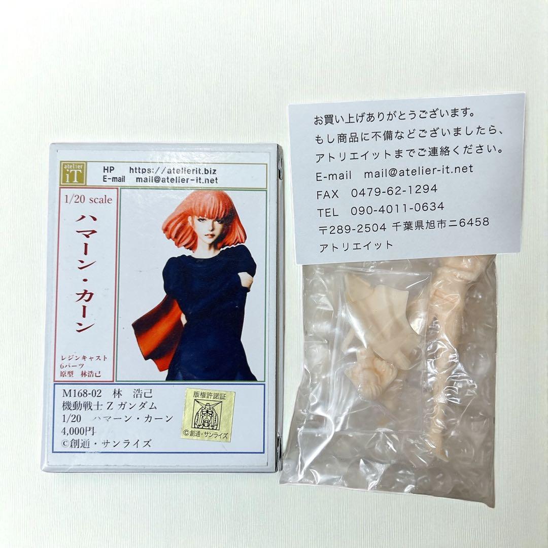 激レア アトリエイット 1/20 ハマーンカーン レジンキャスト フィギュア