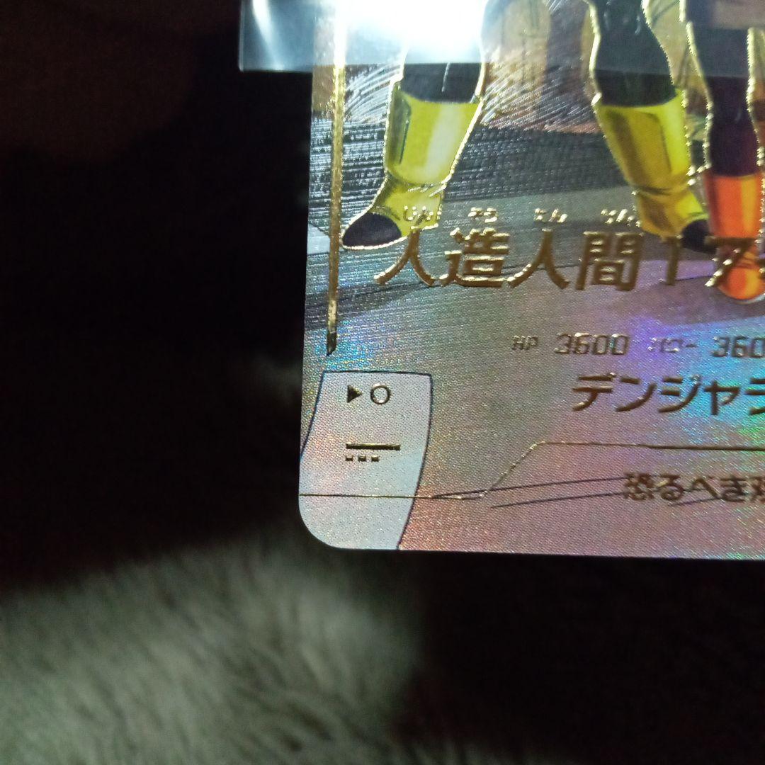 ドラゴンボール 人造人間17号 SDV4-026 パラレル