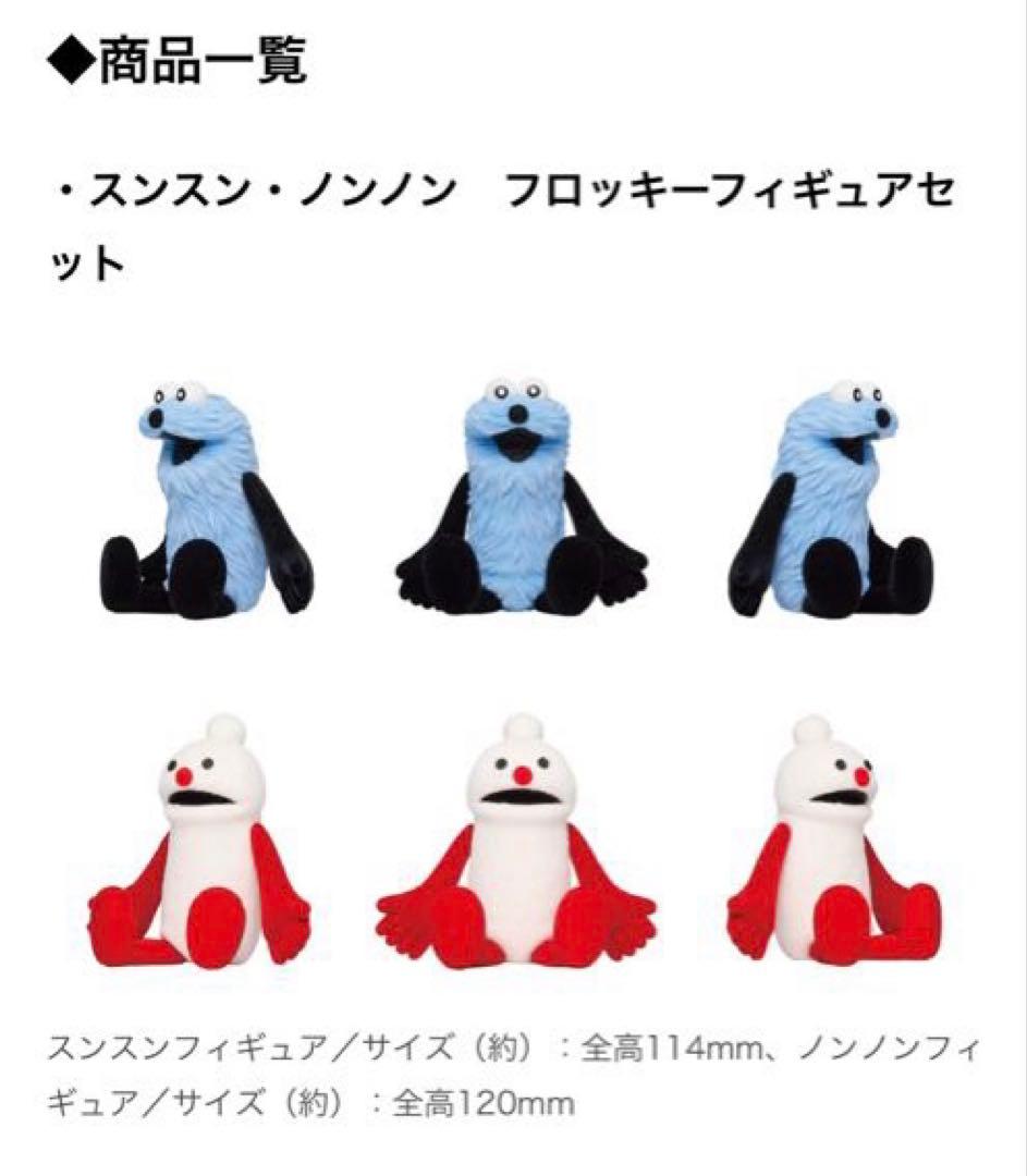 【新品未開封】スンスン ハッピーバック フィギュア入り セブンイレブン限定