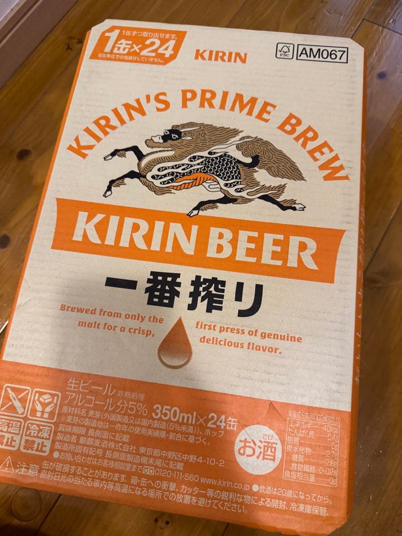 アサヒスーパードライ＋一番搾り