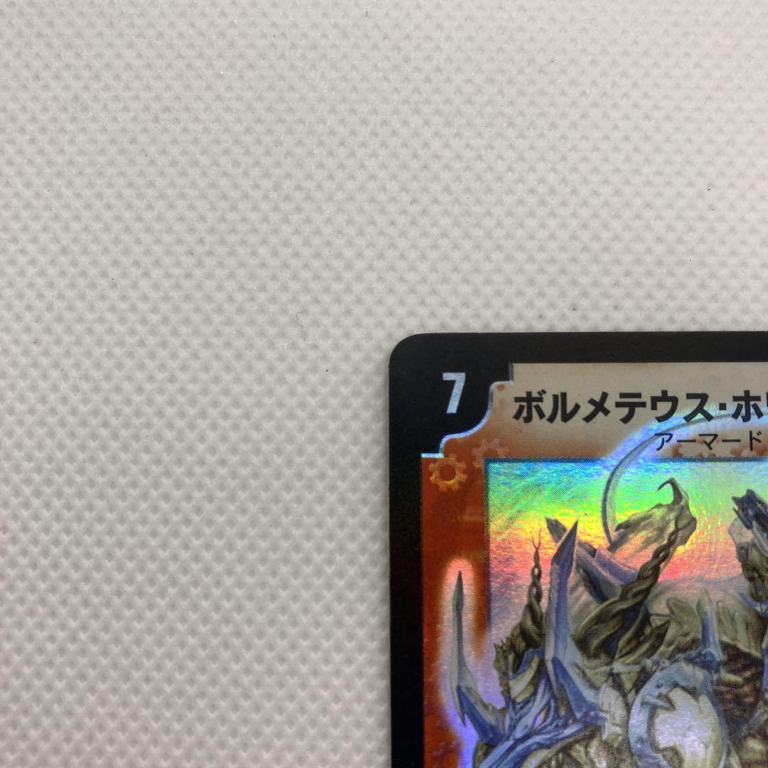 初期　ボルメテウスホワイトドラゴン　デュエルマスターズ　デュエマ