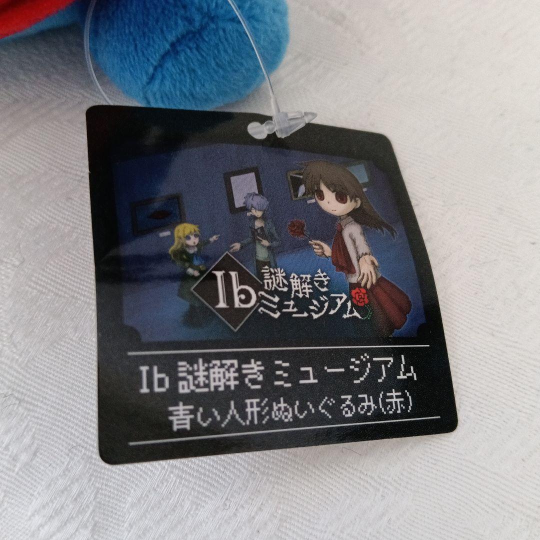 新品未使用3色セット ib謎解きミュージアム 青い人形ぬいぐるみ ゲルテナ展
