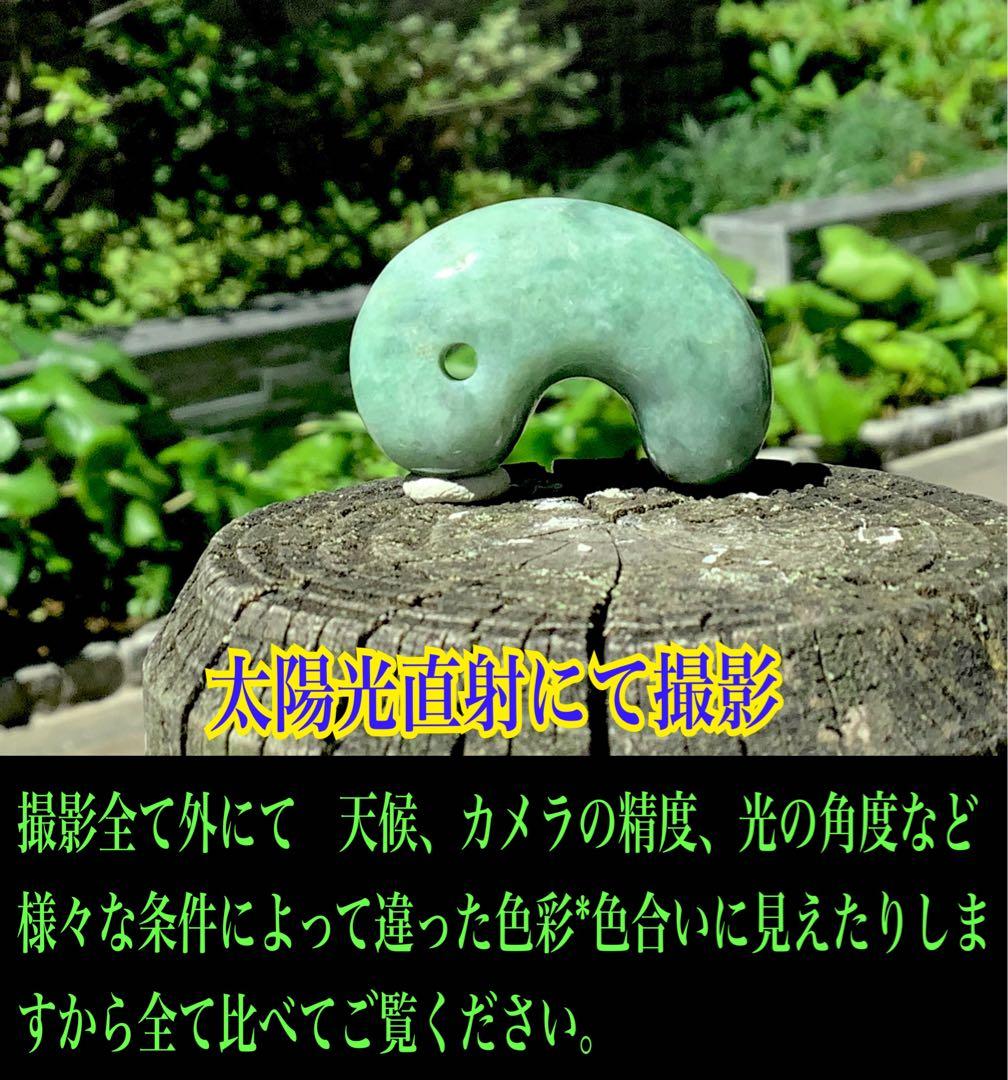 ✳味＊色良し若草色　特大*糸魚川翡翠勾玉　守護石*お守りに‼️　鑑別書取得の本物を