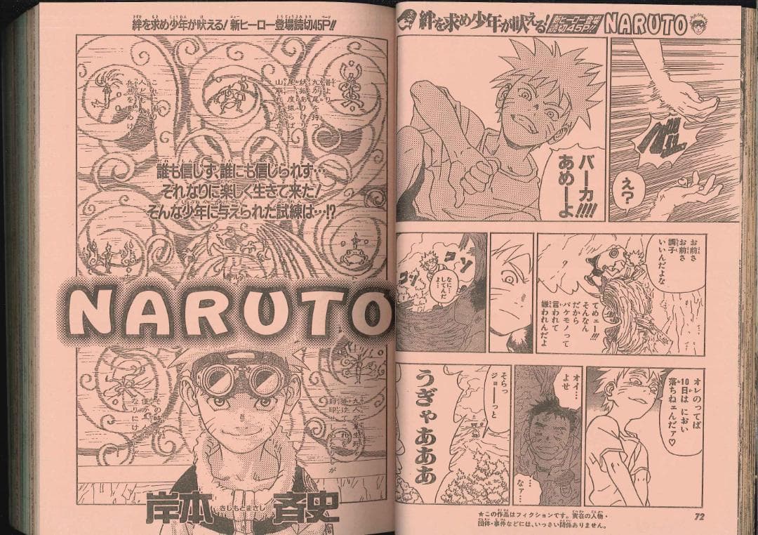 J*G様 少年ジャンプ増刊 1997 赤マルジャンプ　NARUTOプロト版 やぶ