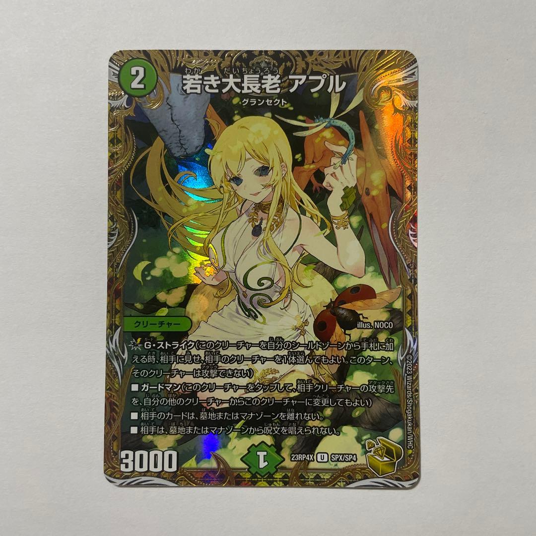 若き大長老 アプル【金トレジャー】