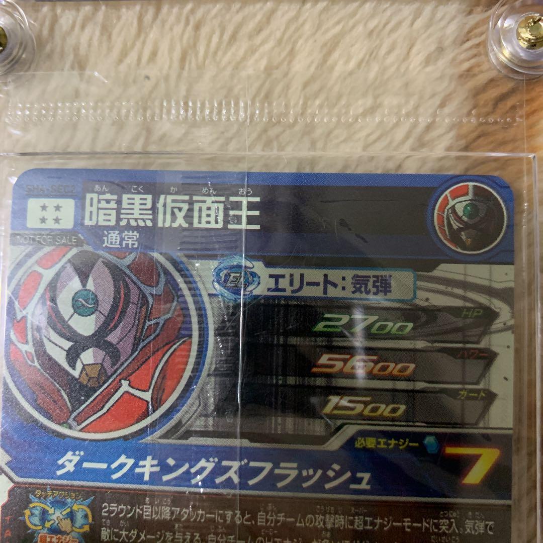 ドラゴンボールヒーローズ　暗黒仮面王パラレル未開封　スクリューダウン付き！