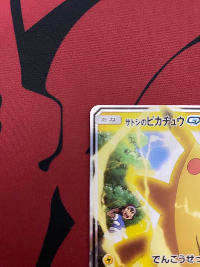 サトシのピカチュウ GX ロケット団のミミッキュ GX まとめ売り