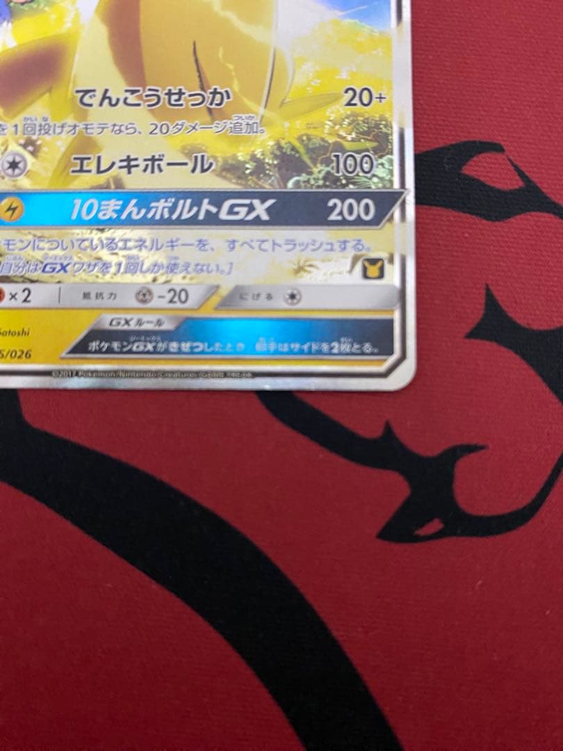 サトシのピカチュウ GX ロケット団のミミッキュ GX まとめ売り