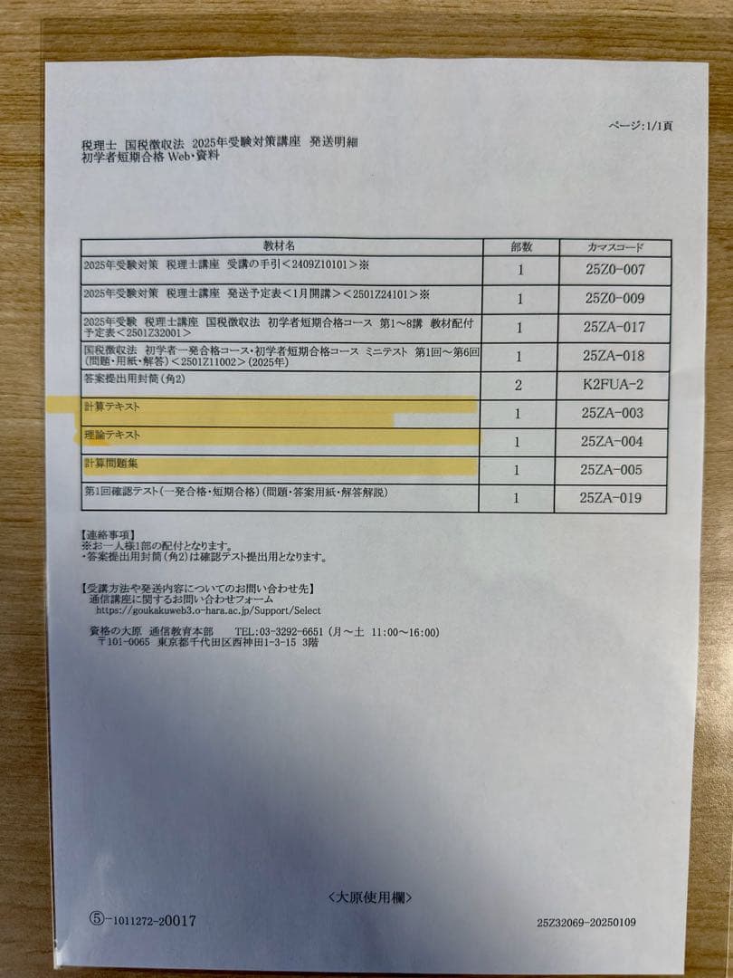 【新品未使用】国税徴収法　大原　2025年受験対策　税理士試験