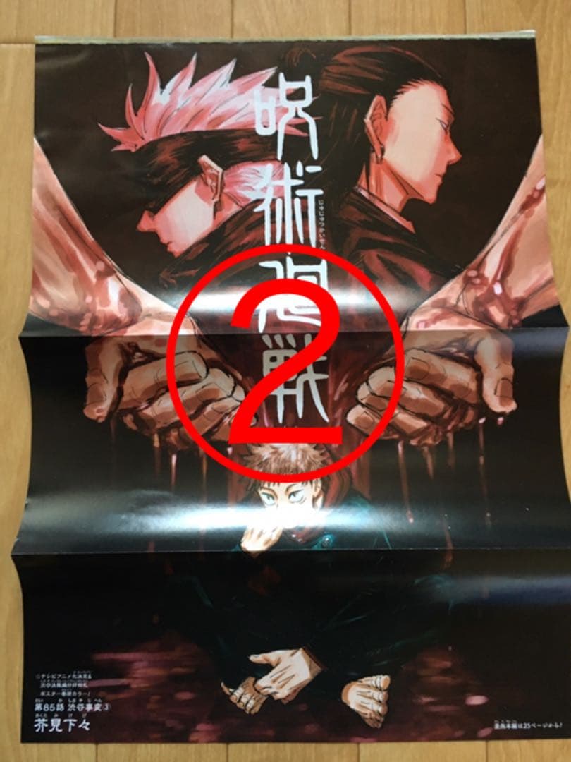 週刊少年ジャンプ　【ハイキュー!!，チェンソーマン，呪術廻戦】　切り抜き