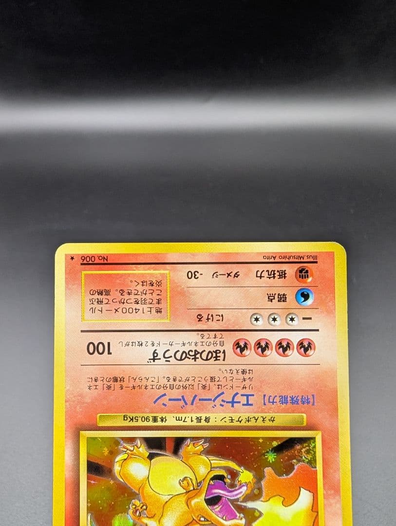 リザードン 渦巻き 旧裏 ポケモンカード