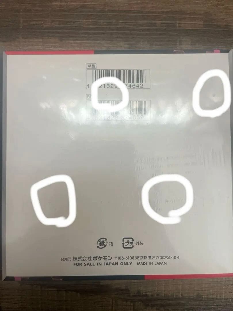 スラぼう商品