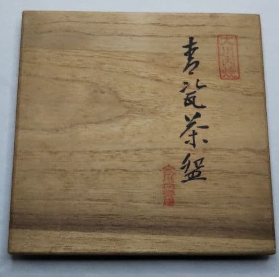 茶道具 青磁茶碗 大川内 小笠原長春 共箱