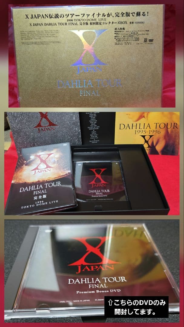 X JAPAN DVD BOXセット【おまけ付き】