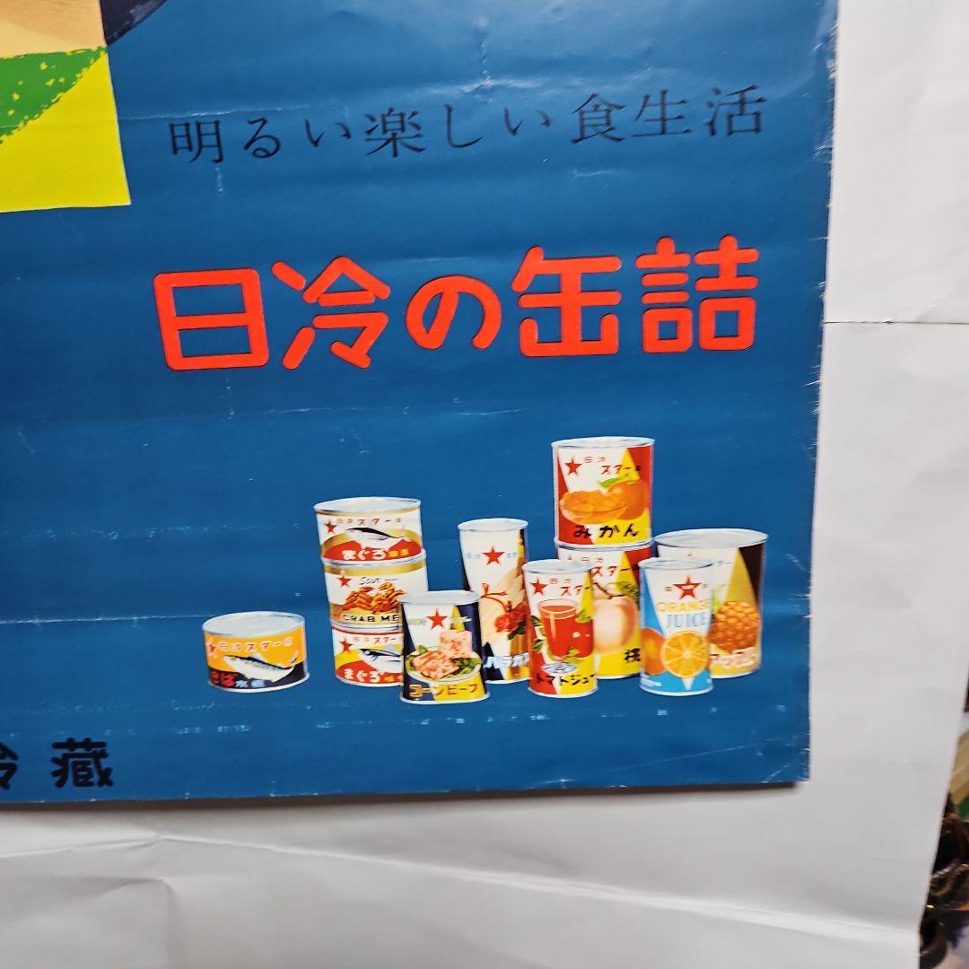 日本冷蔵のポスター