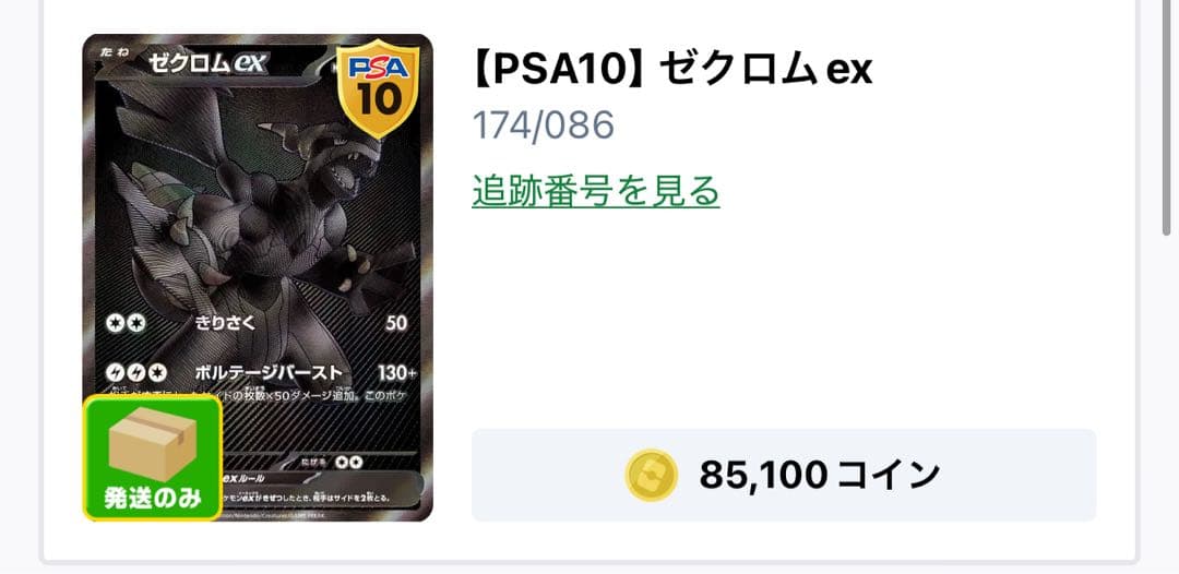 ゼクロムex BWR PSA10