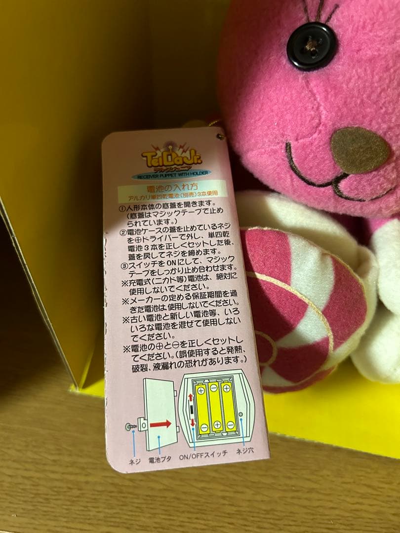 ポストペット　テルダジュニア　モモ
