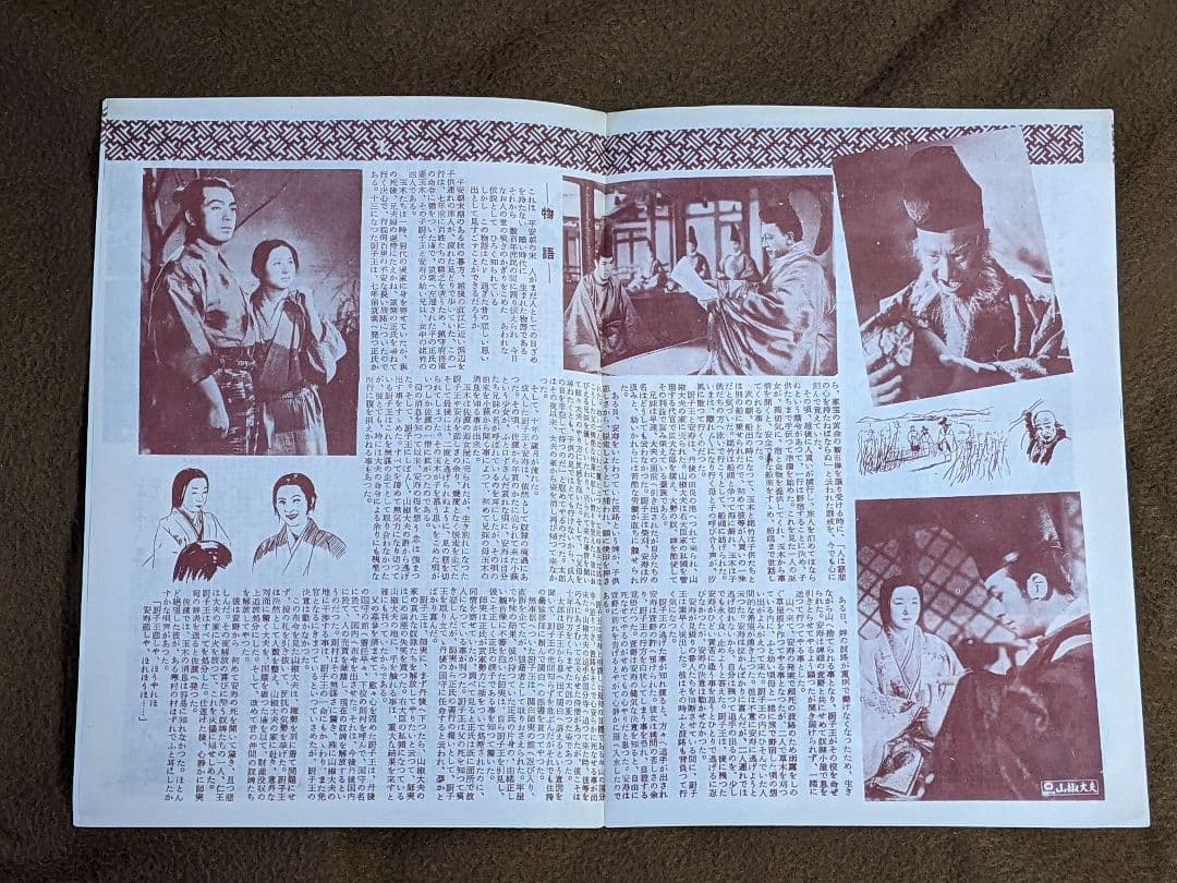 溝口健二 監督作品「 山椒大夫 」初公開時 パンフレット