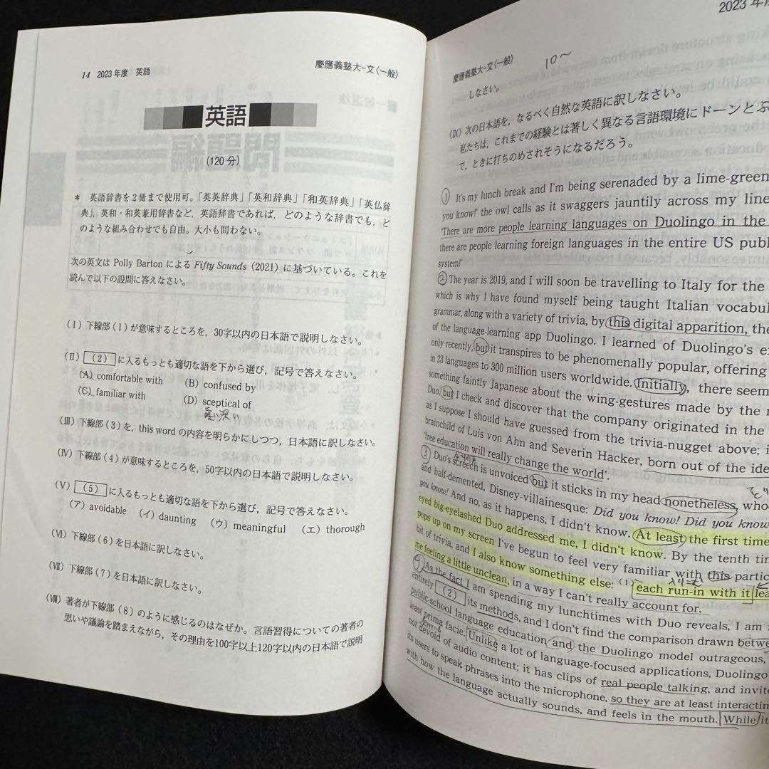 赤本　慶應義塾大学　文学部　2004年〜2023年　　20年分