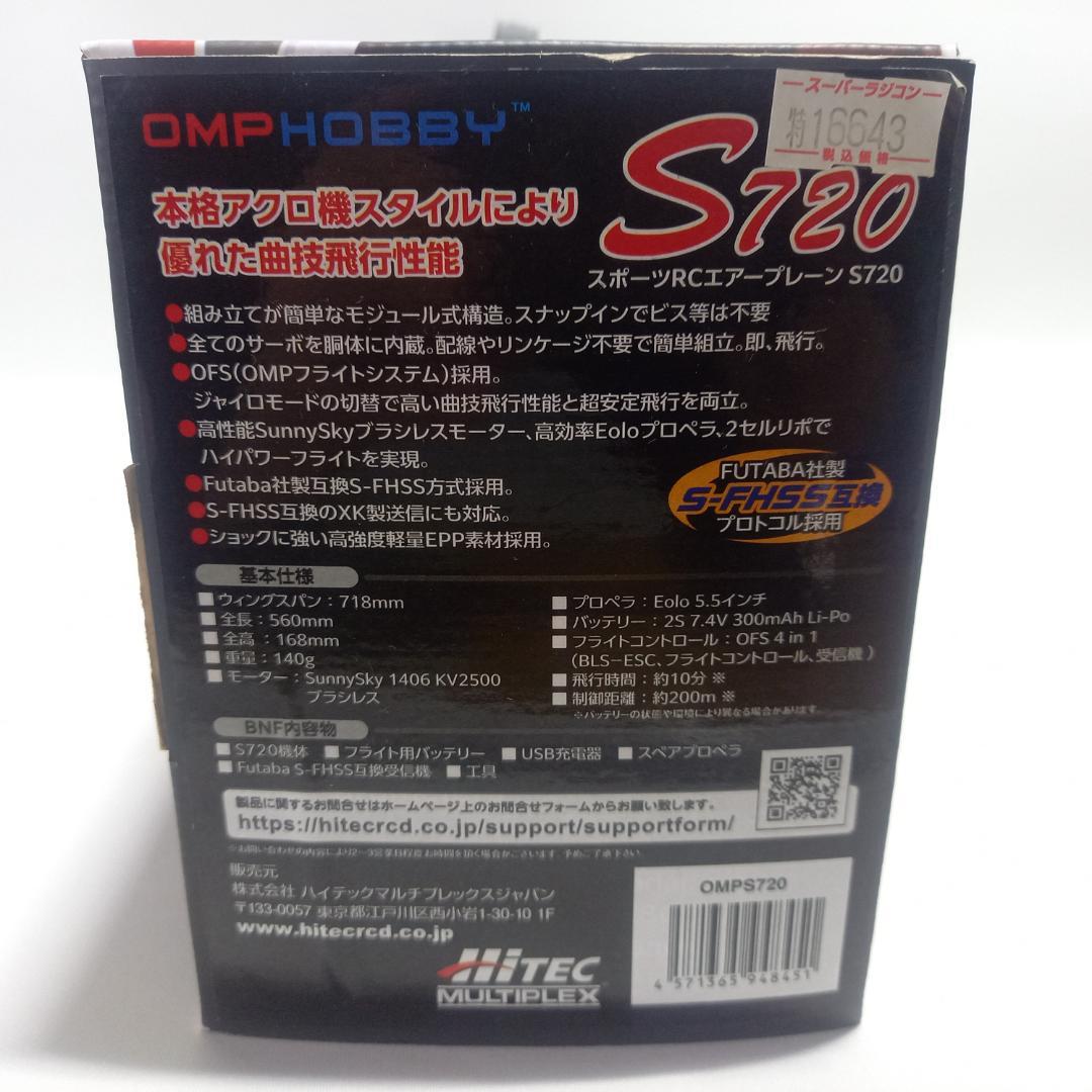 ハイテック OMP HOBBY スポーツRCエアープレーン S720