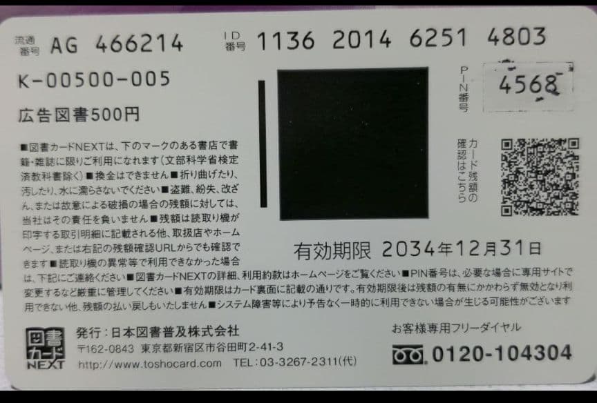 [1月31日まで価格]　末永くよろしくお願いします　図書カード
