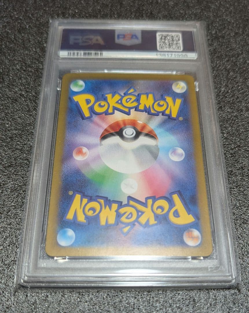 ルチアのアピールsar PSA10