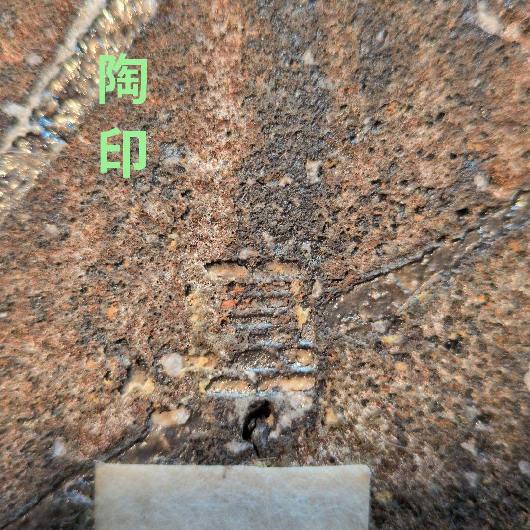 益子の伝統工芸作家、宮澤章氏の手付平鉢。和の美が調和した味わい深い器です