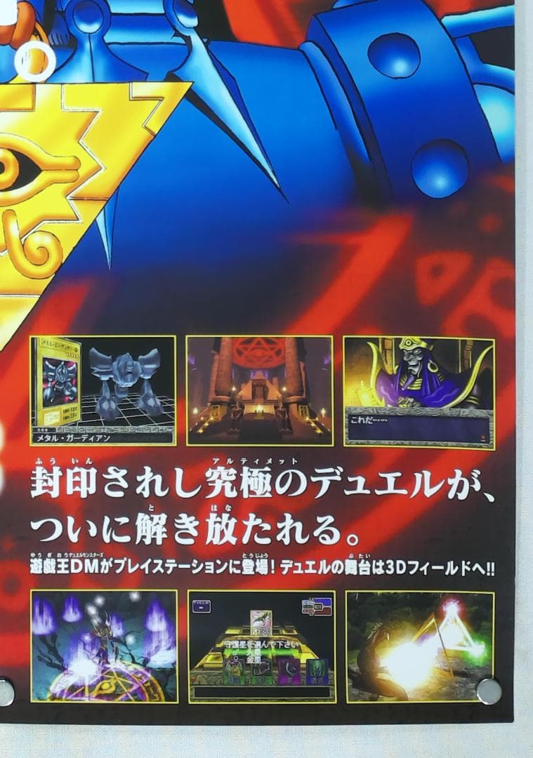 遊戯王　B2 ポスター