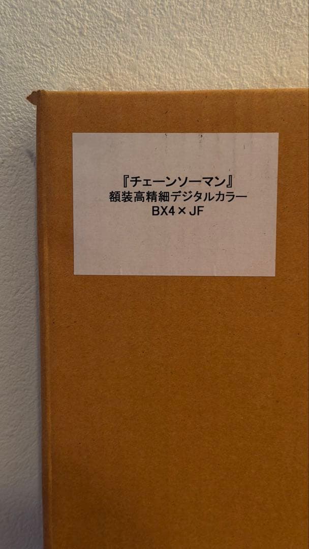 チェンソーマン　高級複製原画