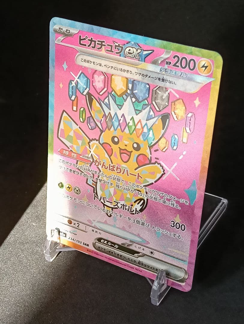 ピカチュウ ex SAR