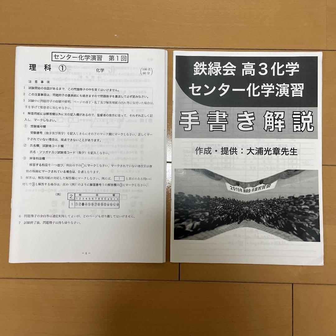 鉄緑会　高３　物理・化学（2019）・英語（2016）＆東大問題集＆講習テキスト