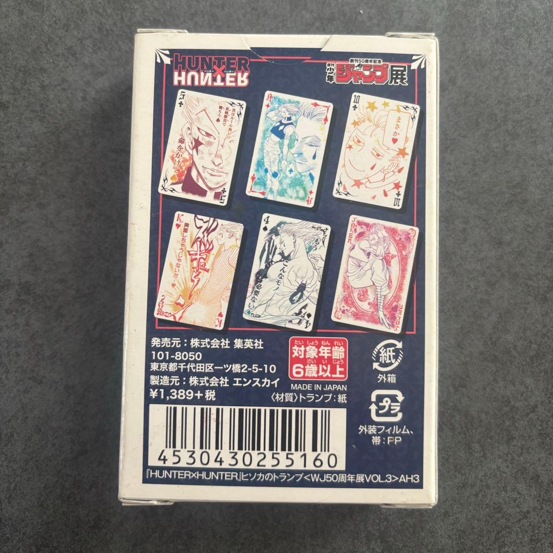 ヒソカ トランプ 50周年 ジャンプ展　HUNTER×HUNTER グッズ 限定