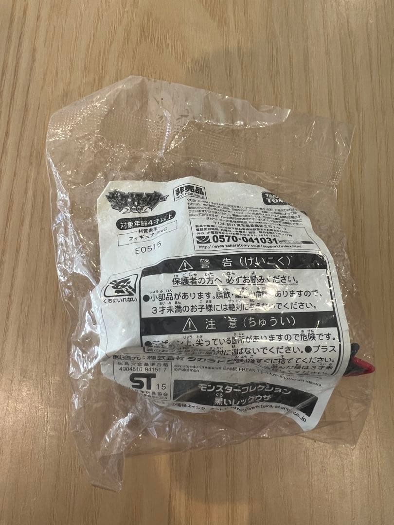 激レア　未開封　非売品　色違いレックウザ　モンコレ　値下げ