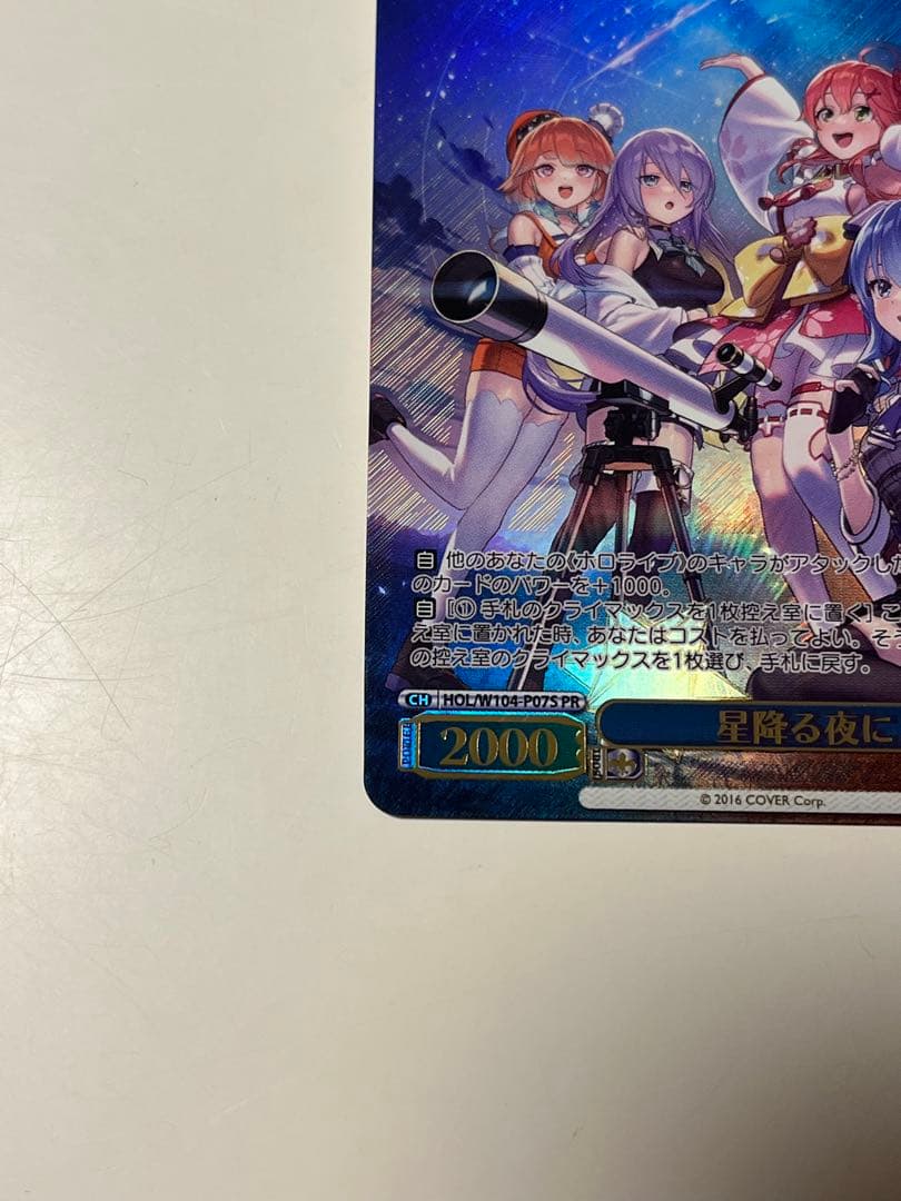 【ヴァイス】星降る夜にpr 1枚