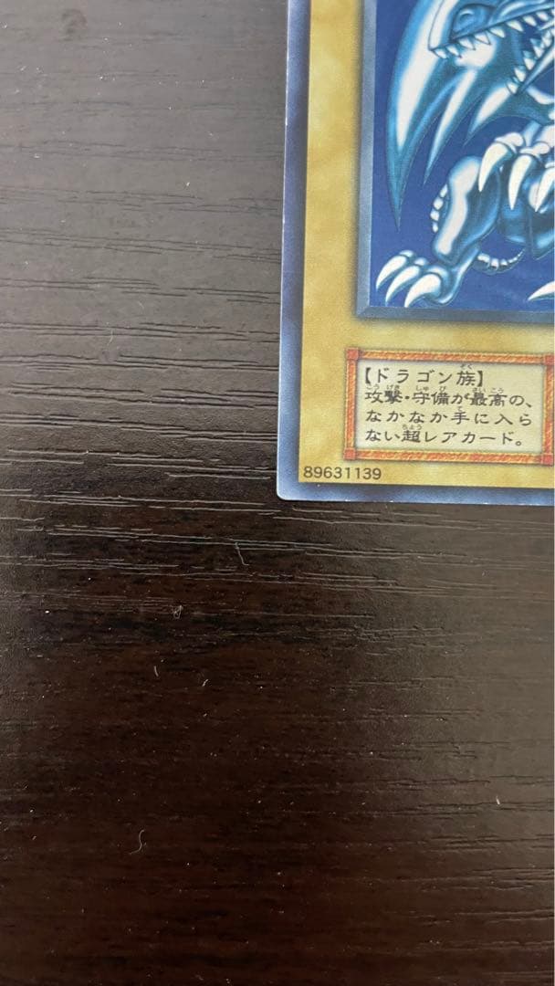 コニシケン 遊戯王 青眼の白龍 初期ウルトラ
